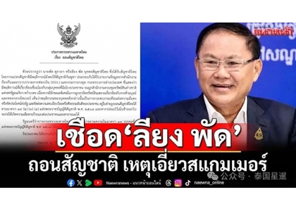 2025–10-24 阿努廷下令撤销“电诈大佬”柬参议员泰国国籍